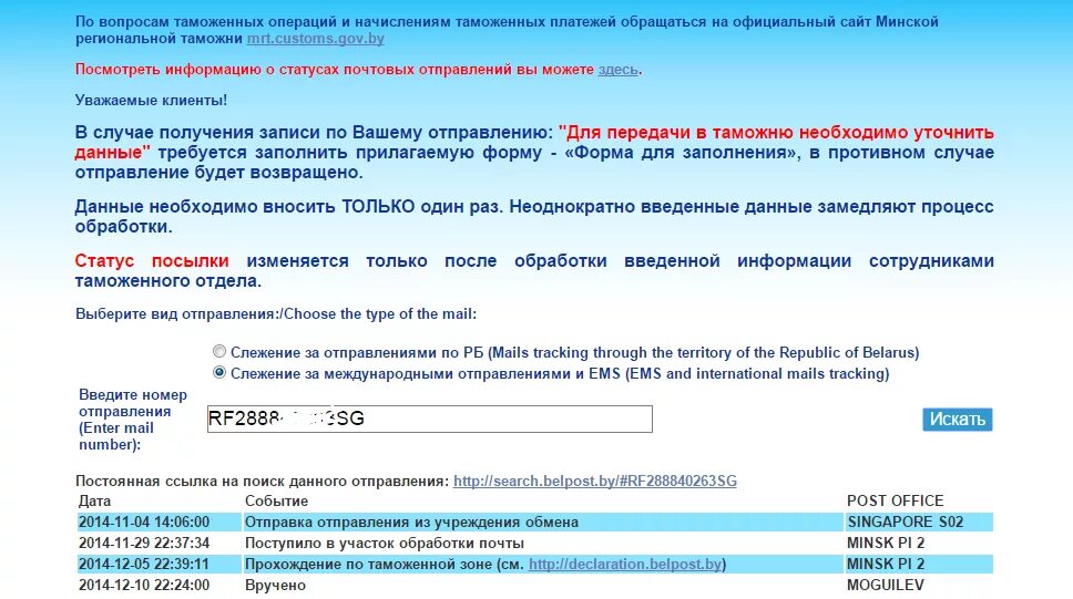 Отследить белпочта по штрих. Отследить белпочта по штрих