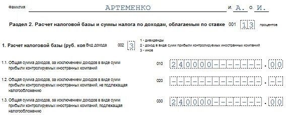 Налоговая база в 3 НДФЛ 140. Пример заполнения раздела 2 декларации 3 НДФЛ. Проведите расчет как изменится сумма налога