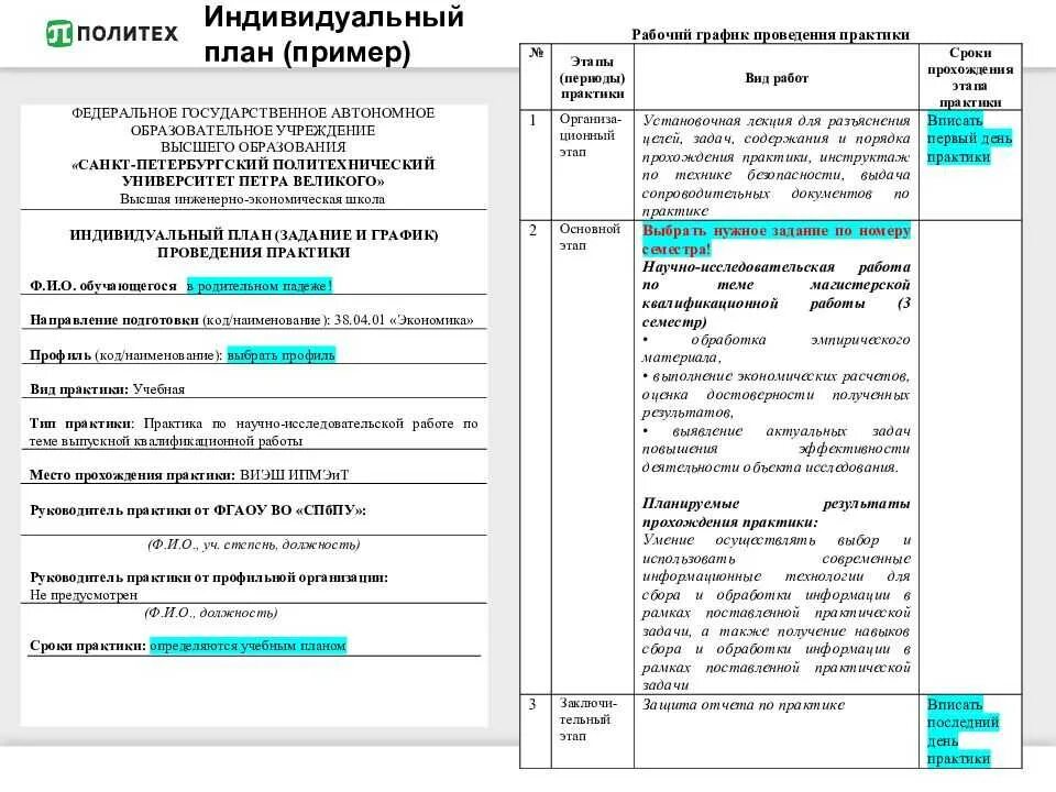 Дневник педагогической практики по дням. Индивидуальный план-задание на производственную практику. Индивидуальный план прохождения учебной (ознакомительной) практики. Индивидуальный план прохождения практики в школе пример. Индивидуальны план задания технологической практики пример.