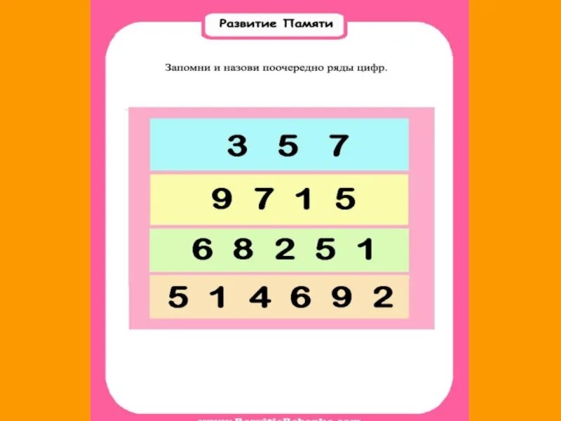 Звучание цифр. Задания на развитие памяти. Развитие слуховой памяти. Задания на развитие слуховой памяти. Упражнения на развитие слуховой памяти.