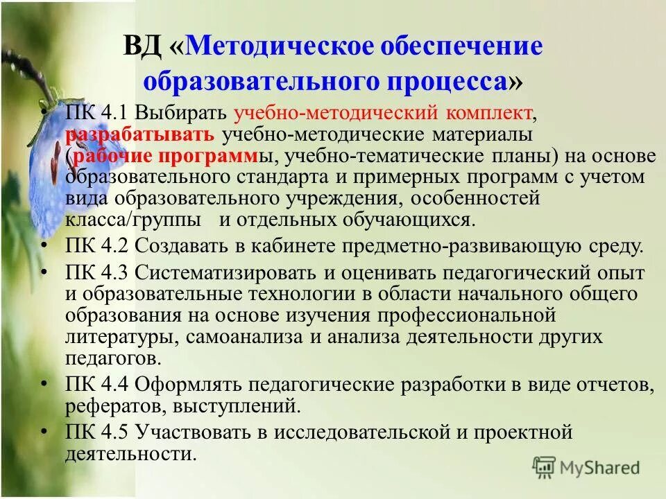 Оформление педагогических разработок. Методические рекомендации в школе. Педагогические условия это в педагогике. Оформление педагогических разработок. Методическое обеспечение учебного процесса.
