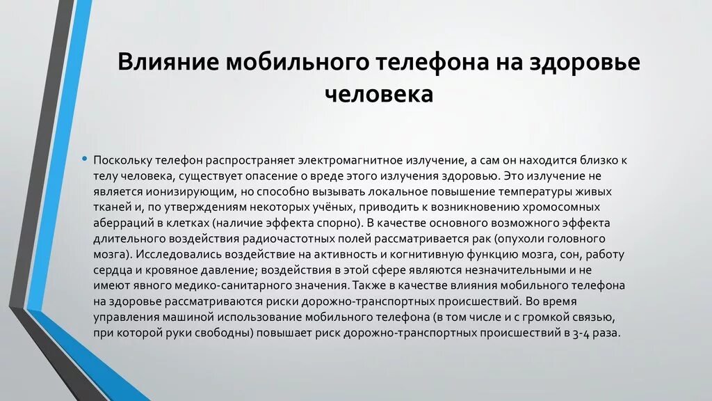 Влияние мобильного телефона на здоровье. Памятка влияние мобильного телефона на организм человека. Влияние мобильного телефона на здоровье человека. Влияние сотовой связи на организм ребенка. Влияние мобильных телефонов на организм человека.