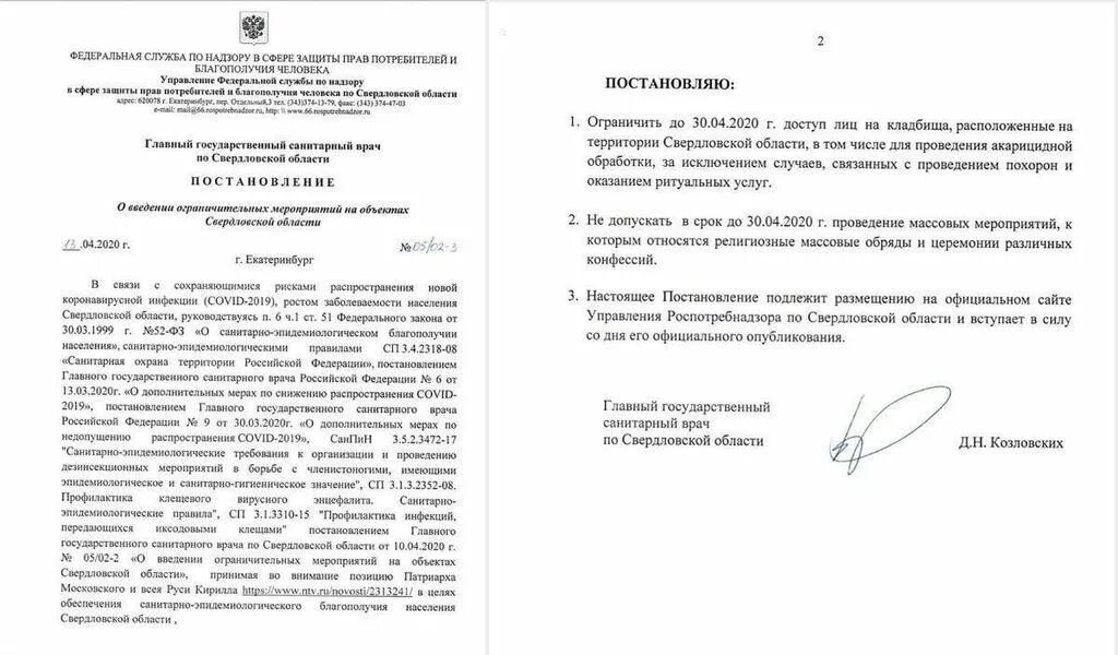 Запрет массовых мероприятий в свердловской области. Постановление о проведении массовых мероприятий. Распоряжение главного врача. Главные санитарные врачи Свердловской области. Постановление Свердловской.