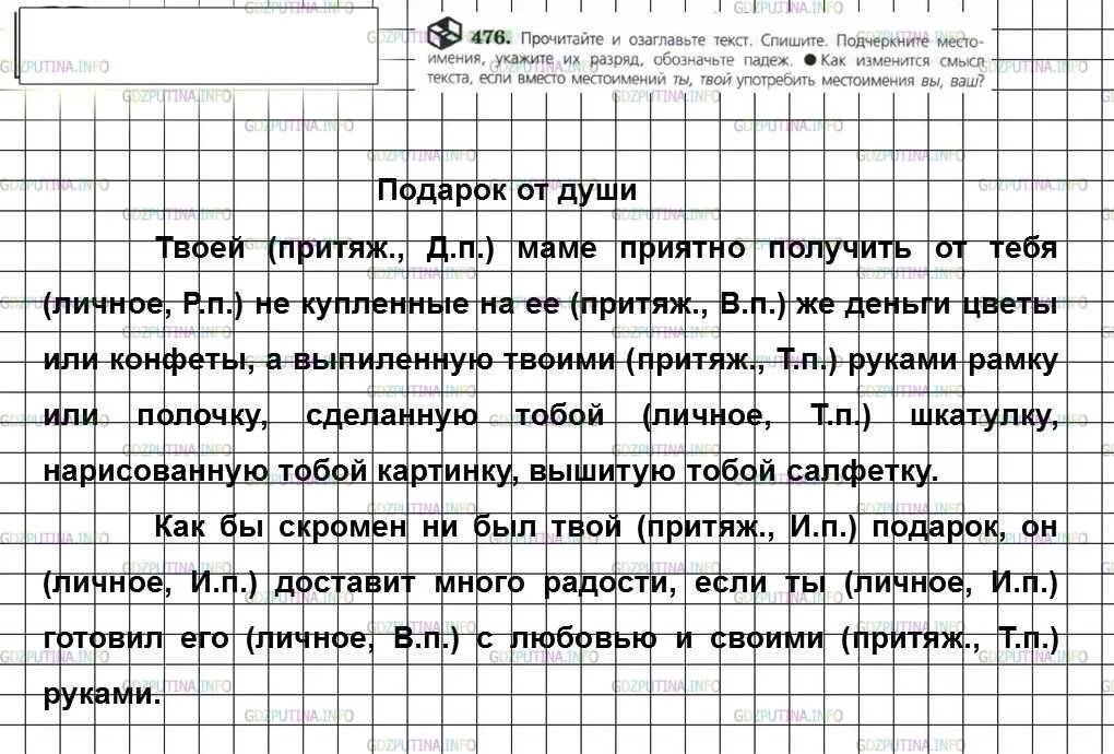 Русский 6 класс 2 часть упр 641. Русский язык 6 класс упр 476. Упражнения 476 по русскому языку. Русский язык 6 класс 2 часть упражнение 476.