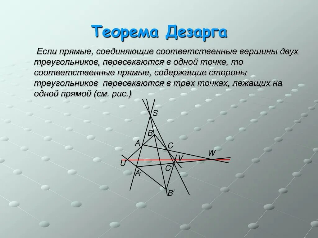 Соответственные вершины