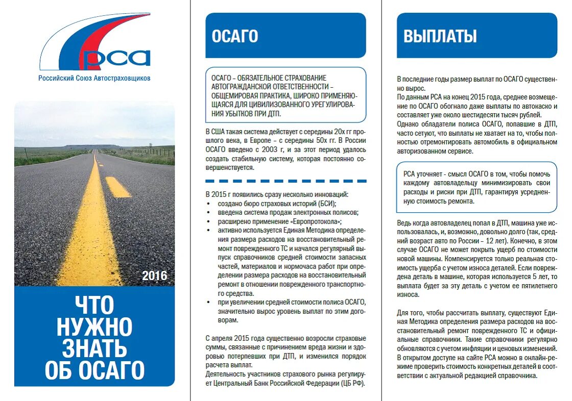 Ждал выплаты по осаго. Буклет страховой компании. памятка осаго. страхование автомобиля буклет. буклеты страховых компаний рекламные.