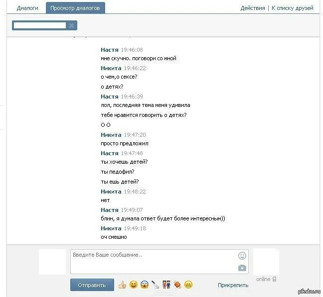 Диалог ВК. Поговори со мной мне скучно. ВК диалоги слежка. Шрифты ВК В диалогах