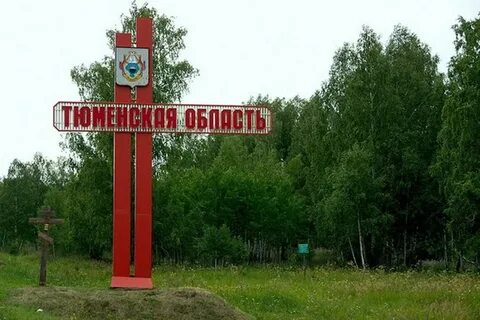 Время в тюменском районе