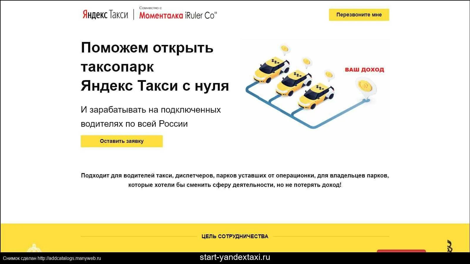 Открытия таксопарка. Бизнес план службы такси. Программа для таксопарка. Аккаунт такси. Открыть таксопарк с нуля.