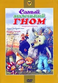Самый маленький гном 4 буквы сканворд