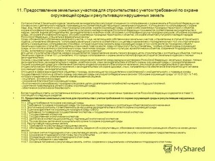 Рекультивация земельного участка проект