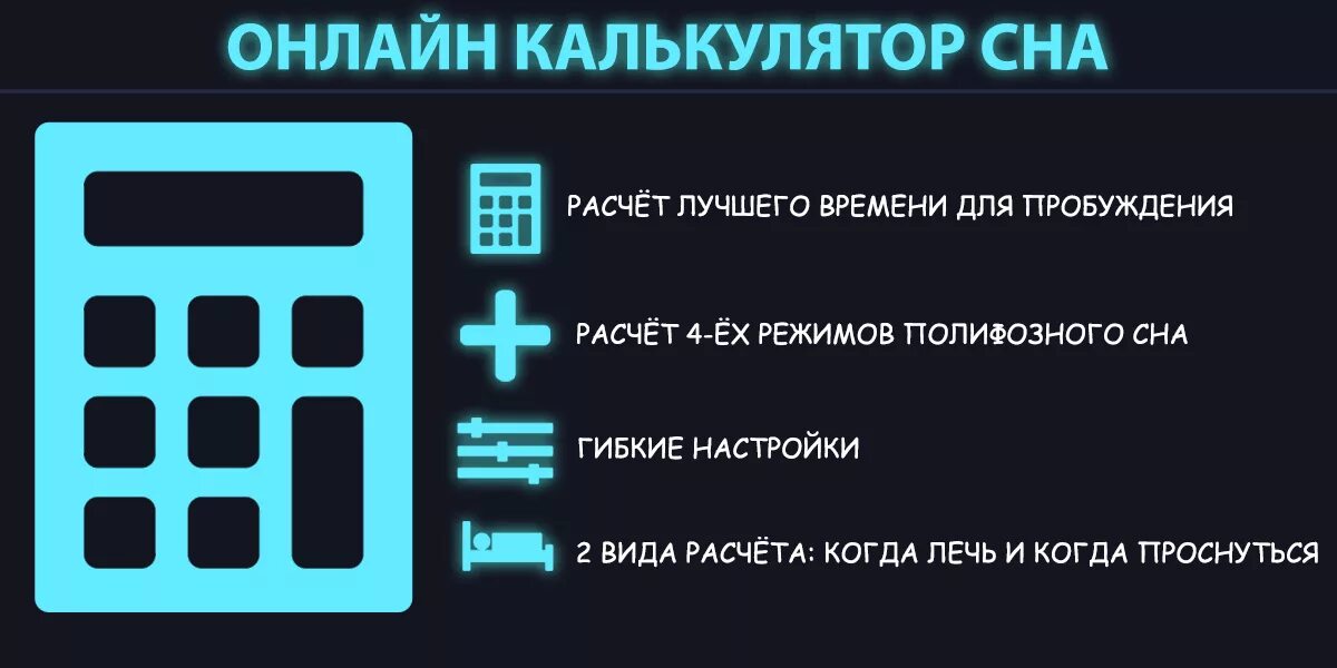 Сколько нужно фрагментов для пробуждения. Калькулятор сна. Калькулятор часов сна. Рассчитает количество сна.