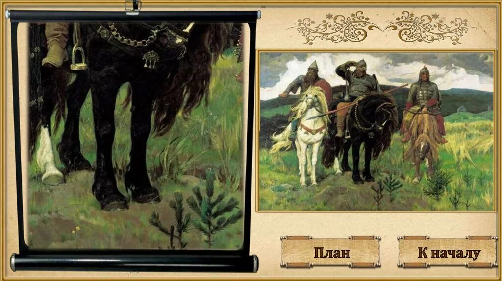 В м васнецов богатыри. Три богатыря картина васнецова описание. Вундеркинд с пеленок шедевры художников. Репродукции картины в. Васнецов богатыри план.