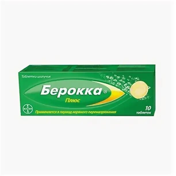 Шипучие витамины берокка. Берокка шипучие таблетки. N30. ,5thjrrf. Витамины от нервного перенапряжения берокка.