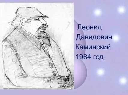Каминский автопортрет распечатать