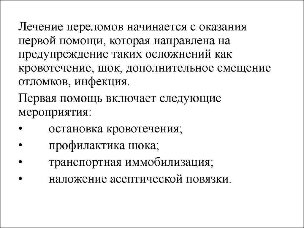 В течении болезни наступил перелом. Лечение переломов. Перелом пениса лечение. Лечение перелома полового. Вопросы по травматологии студентов.