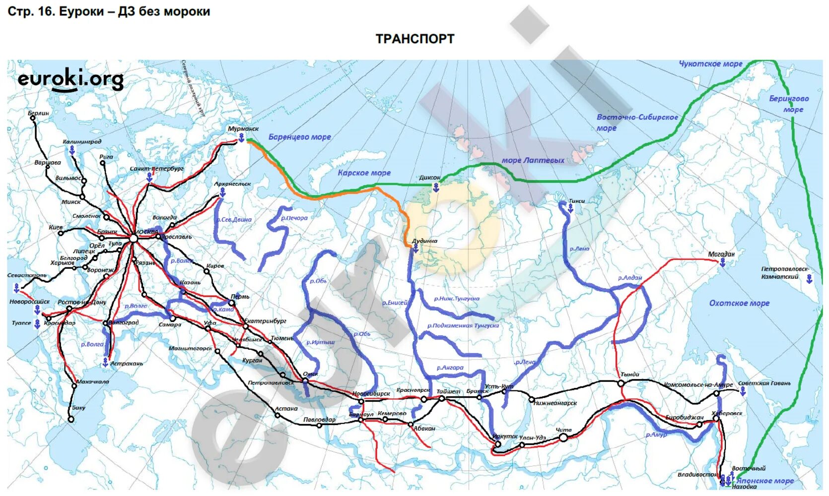 Контурная карта транспорт России 9 класс география. Контурная карта по географии 9 класс транспортная инфраструктура. Транспортные магистрали России на контурной карте. Карта транспорта России 9 класс.