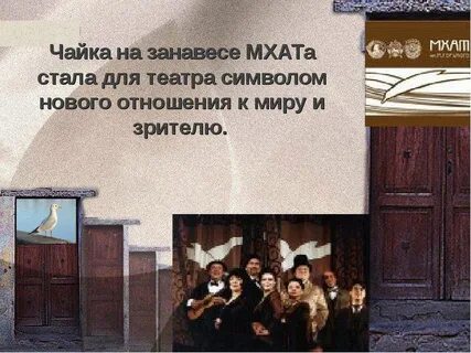 Чайка для мхата 7