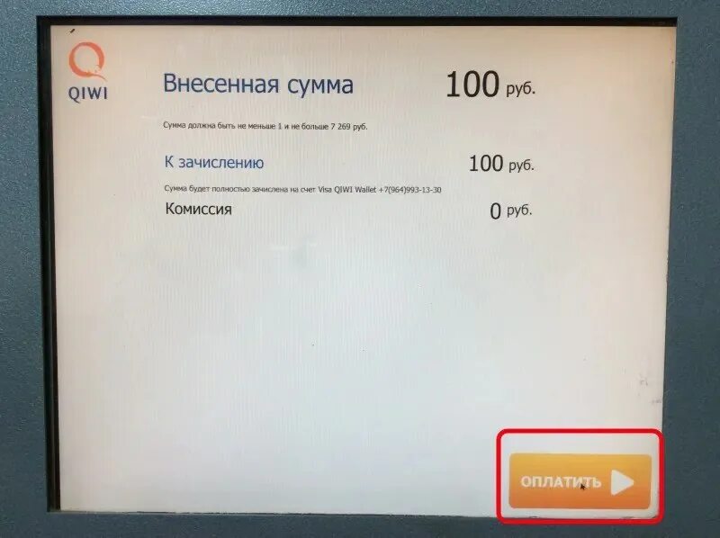 Комиссия 300 рублей. Киви оплата 100 рублей. Платеж 100 руб киви. Оплата киви 100р. Скрин оплаты киви 100 рублей.