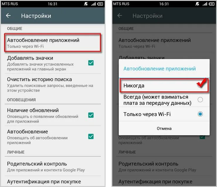 Как запретить интернет андроид. Как отключить обновления в плей маркете. автообновление приложений. автоматическое обновление приложений. автообновление приложений на андроид.