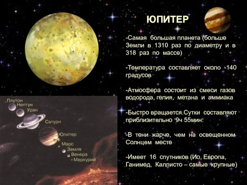 Во сколько раз юпитер больше сатурна. Юпитер самая большая Планета. Юпитер самая маленькая Планета. Юпитер Сатурн Уран Нептун таблица. Атмосфера Юпитера Сатурна урана и Нептуна.