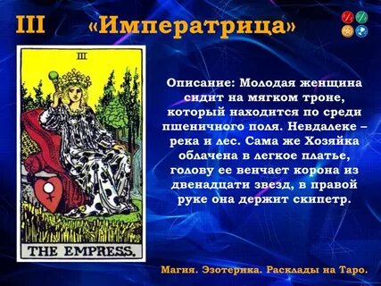 Императрица значение