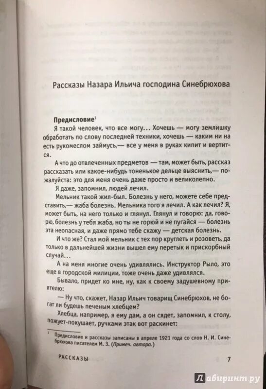 Михаил зощенко рассказы назара ильича господина синебрюхова. Михаил зощенко рассказы назара ильича господина синебрюхова. Книга рассказы назара ильича господина синебрюхова. Зощенко. Рассказы назара ильича.