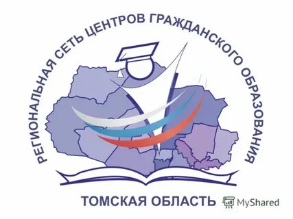 Региональный центр томск