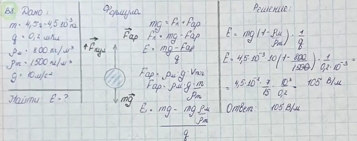 Шарик находящийся в масле плотностью 800. Масса 1 заряд 0. шарик массой 1.6 кг и зарядом 4 10 8 кл движется из точки с потенциалом 1400. шарик массой 0 4 г и зарядом 0.5 мккл. 1 мккл.