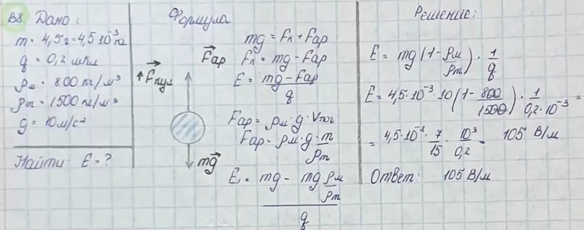 800 кг м3 в г. Шарик массой 4,5 г с зарядом 0,1 МККЛ. Масса 1 заряд 0. Шарик находящийся в масле плотностью 800. МККЛ В кулоны.