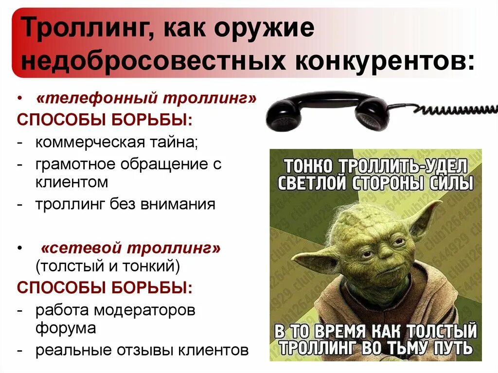 Троллинг что это такое. Тонкий троллинг. троллинг как. интернет-троллинг. способы борьбы с интернет троллем.