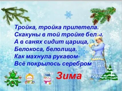 Люблю природу русскую зима презентация 2 класс