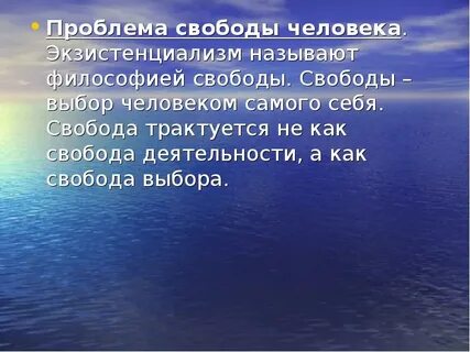 Проблема свободы выбора