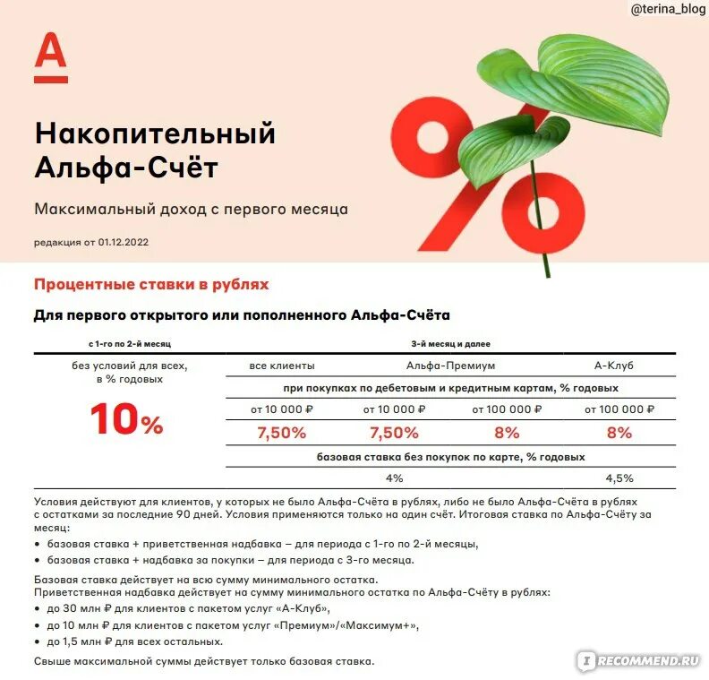 Накопительные счета в банках. Как действует накопительный счет. Накопительный счет. Накопительный счет. Накопительный счет в банке.