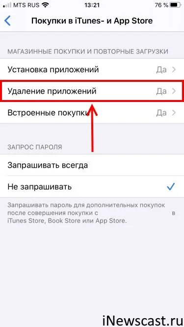 Убрать на айфоне запрет. Отключение удаления приложений айфон. Запрет удаления программ iphone. Как отключить удаление приложений на iphone. Как включить удаление приложений на iphone 11.