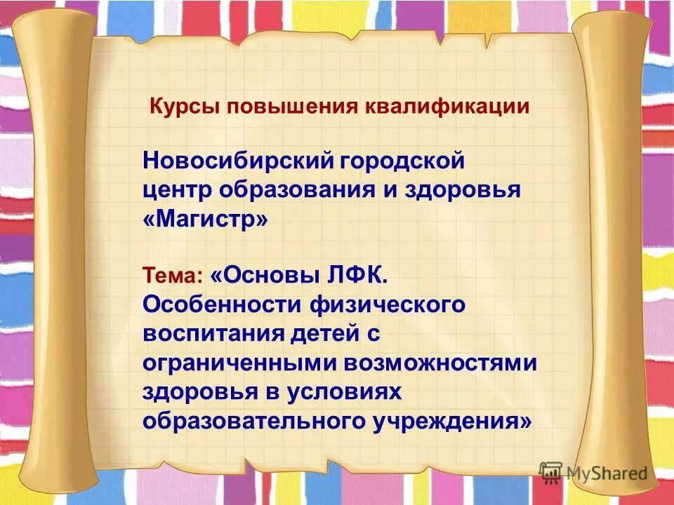 Центр образование и здоровье