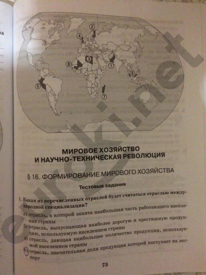 Практические работы по географии 10 11 класс. Домогацкий география рабочая тетрадь 10 класс. География 10 класс задания. География 11 класс задания. География 11 класс гдз.