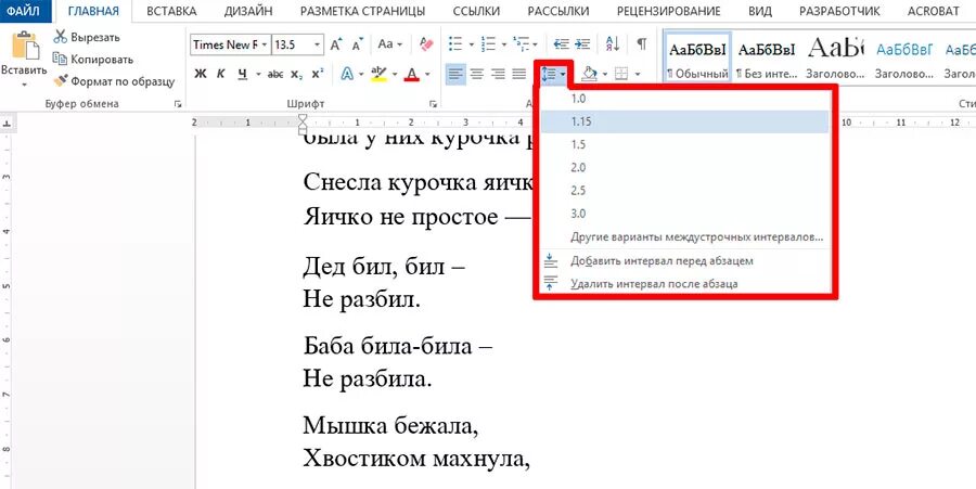 Как в ворде сделать межстрочный интервал 1.5. Интервал между строк как менять. Как редактировать интервал между строк в Ворде. Как в Ворде меняется межстрочный интервал. Как задать межстрочный интервал.