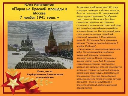 Какое событие состоялось 7 ноября 1941 года
