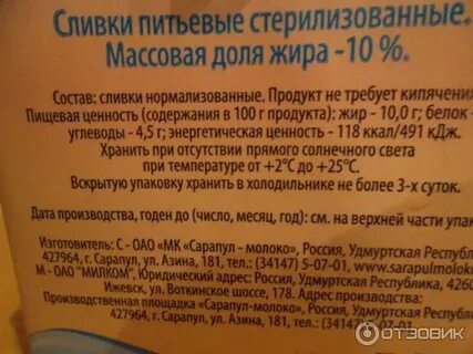 Состав сливок