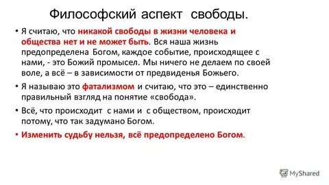 Свобода аспекты