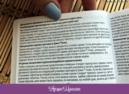 Пью противозачаточные пошли месячные. Джес плюс и месячные. Месячные при приеме противозачаточных джес плюс. Выпила гормональную таблетку на второй день месячных.