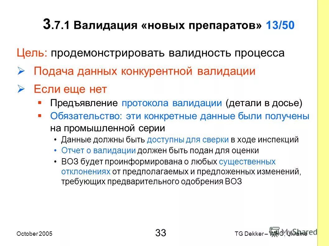 диагностирующие вопросы. валидация лекарственных средств. валидация на производстве. валидация лекарственных средств. валидация лекарственных средств.