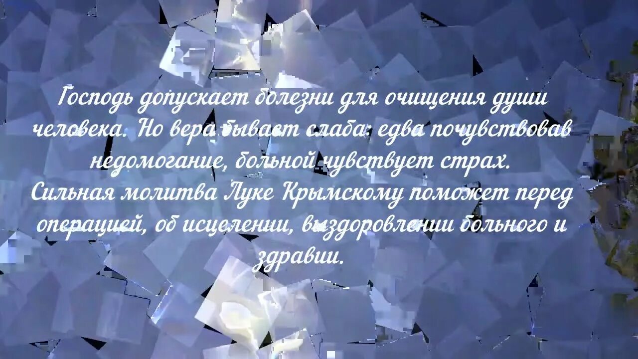 Молитва Луки Крымского перед операцией. Молитва луке Крымскому перед операцией. Напутствие перед операцией. Что сказать перед операцией