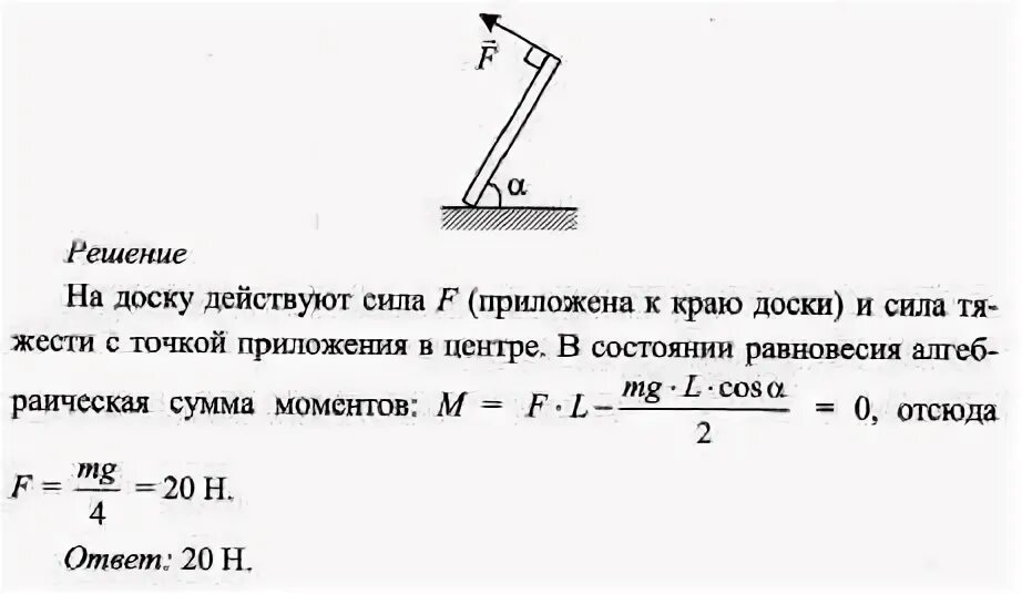 Палка массы m опираясь на шероховатый стол удерживается веревкой. Однородная доска массой m. найти силы давления на опоры. Сила на брусок под углом 60 град. Рабочий удерживает за один конец доску масса которой 40. Определите с какой силой палка