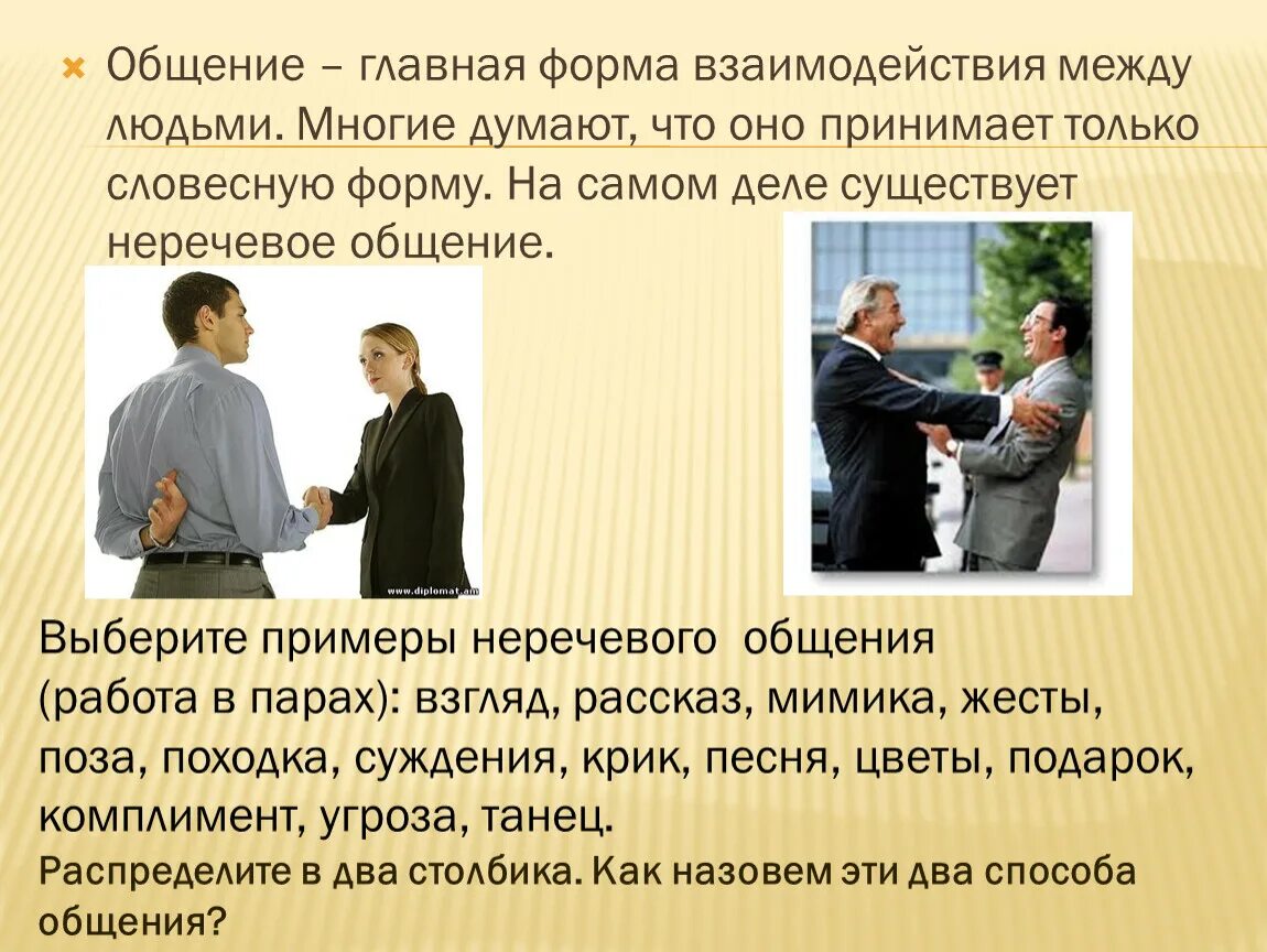 Категории людей и отношений