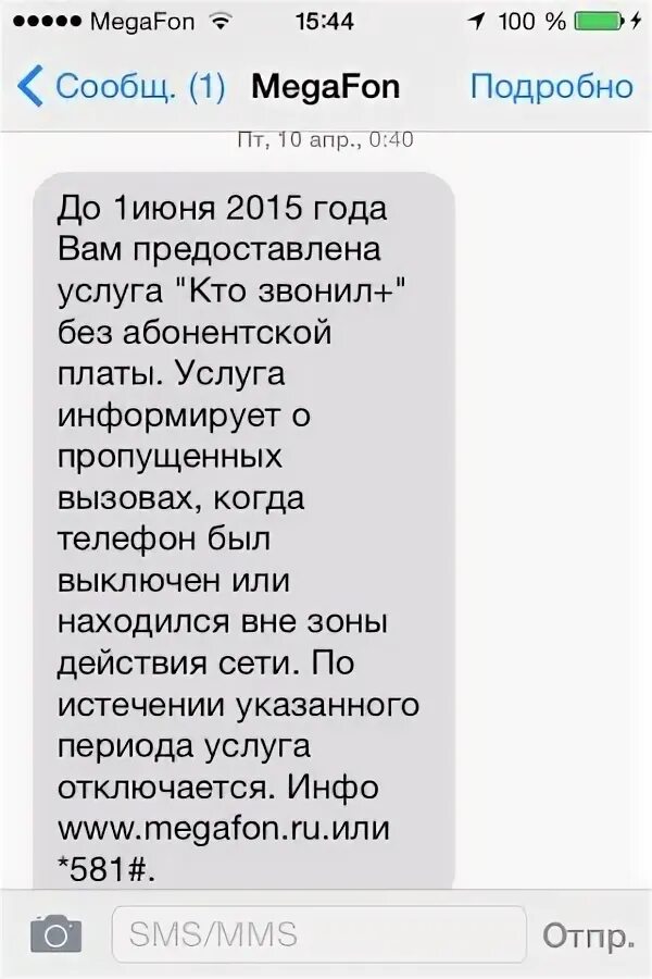 Смс кто звонил МЕГАФОН. Смс в теле 2 о пропущенных вызовах. Смс на выключенный телефон. Вам звонили теле2.