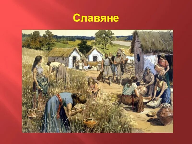 Как назывались наши предки