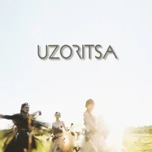 Как по травкам uzoritsa