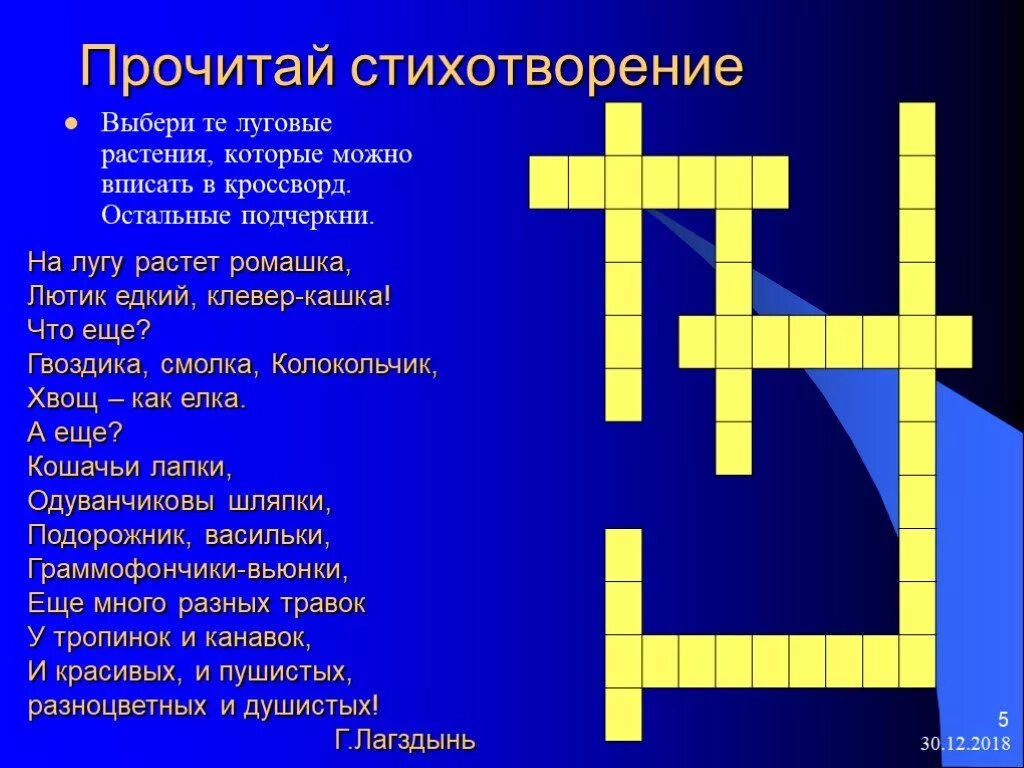 Составьте кроссворд природное сообщество выбрав одно луг. Кроссворд на тему луговые растения. Кроссворд по теме растения. Кроссворд на тему Луга. Кроссворды на тему луговые цветы.